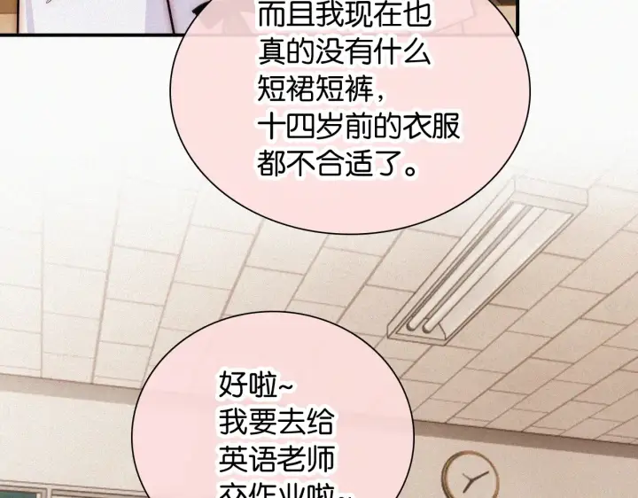 《偏偏宠爱》第84话 “宝贝”图23
