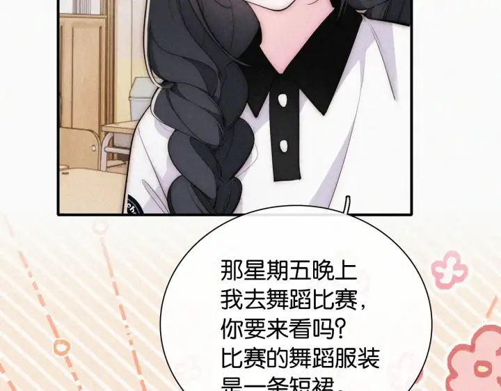 《偏偏宠爱》第84话 “宝贝”图33