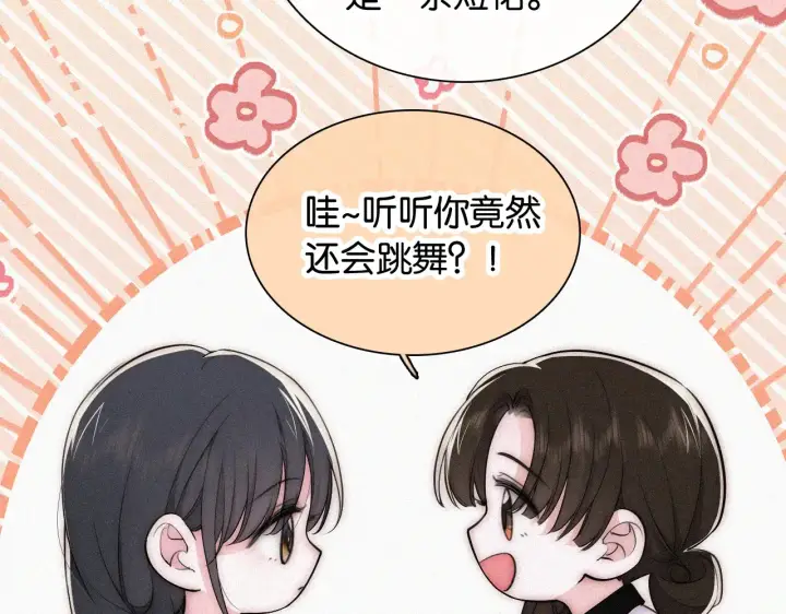 《偏偏宠爱》第84话 “宝贝”图34