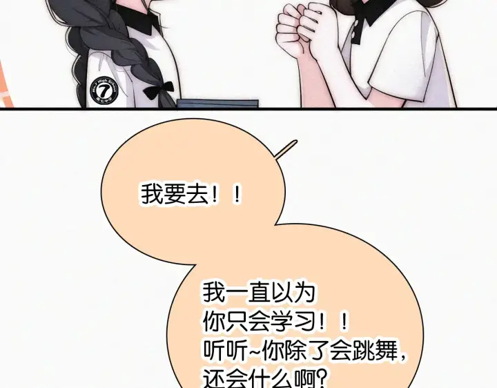 《偏偏宠爱》第84话 “宝贝”图35
