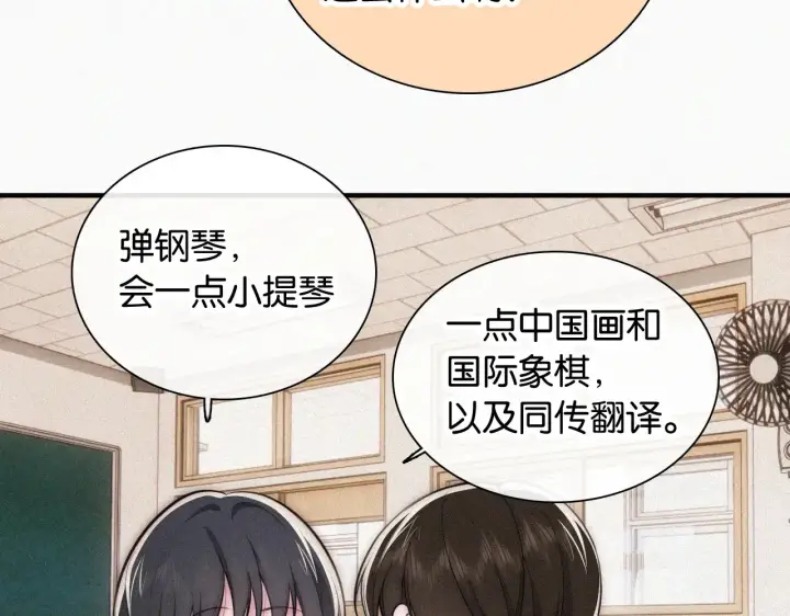 《偏偏宠爱》第84话 “宝贝”图36