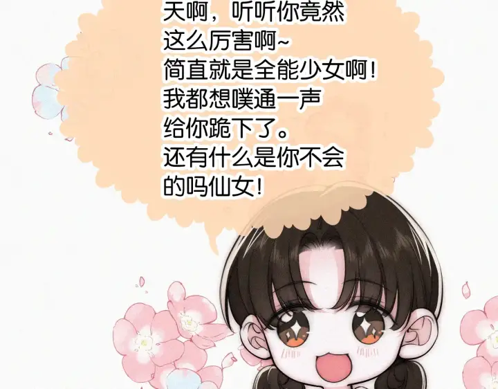 《偏偏宠爱》第84话 “宝贝”图38