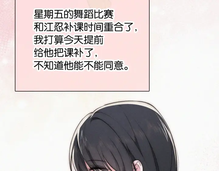 《偏偏宠爱》第84话 “宝贝”图42