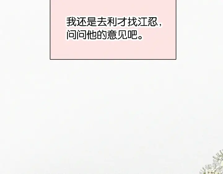 《偏偏宠爱》第84话 “宝贝”图44