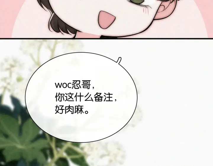 《偏偏宠爱》第84话 “宝贝”图50