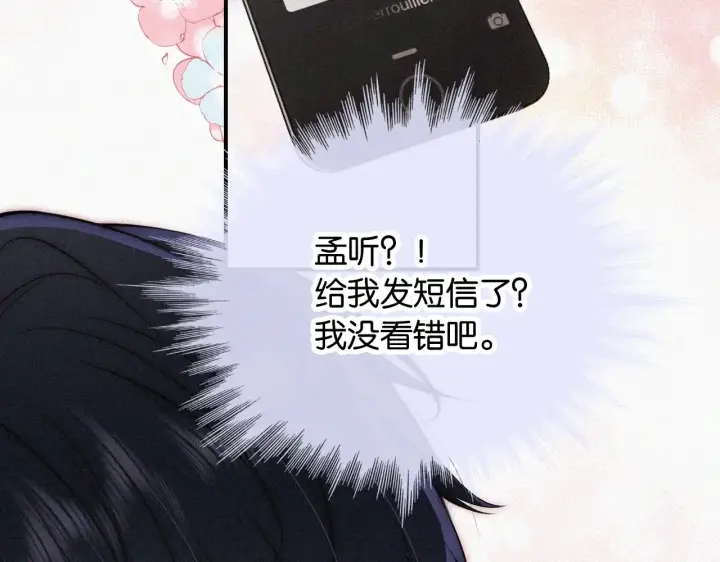 《偏偏宠爱》第84话 “宝贝”图54