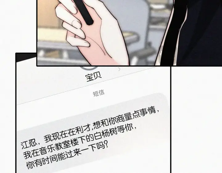 《偏偏宠爱》第84话 “宝贝”图58
