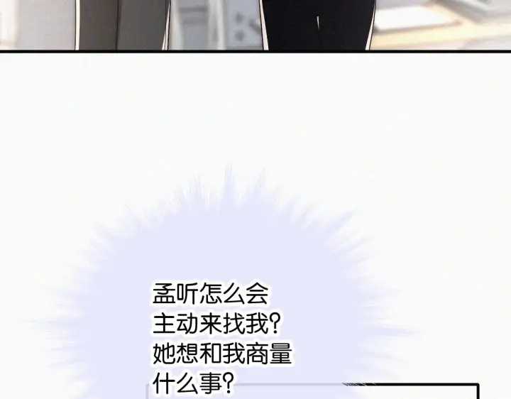 《偏偏宠爱》第84话 “宝贝”图61