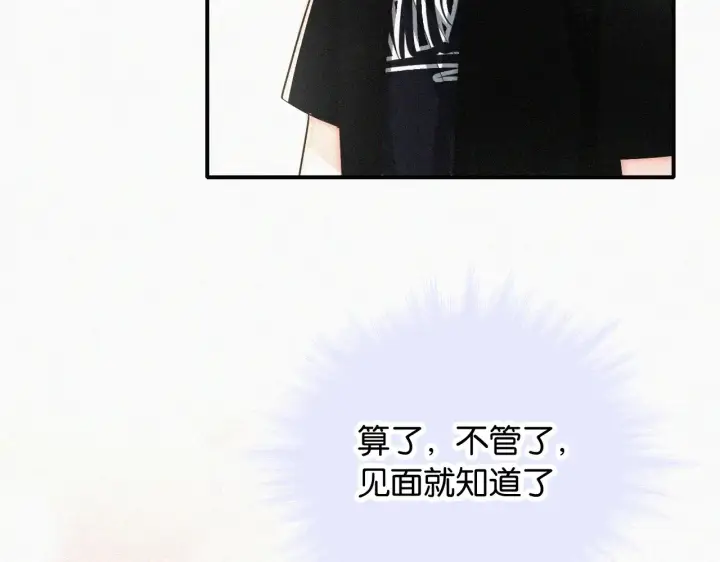 《偏偏宠爱》第84话 “宝贝”图63