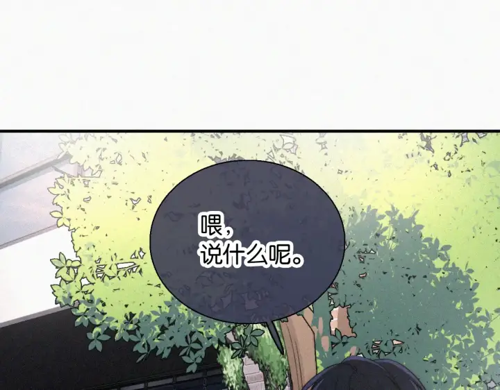 《偏偏宠爱》第84话 “宝贝”图78