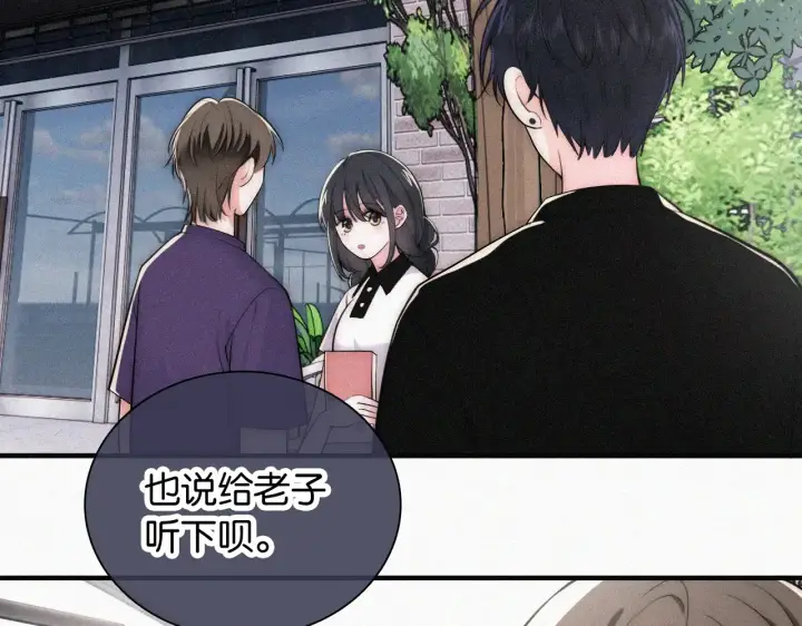 《偏偏宠爱》第84话 “宝贝”图79