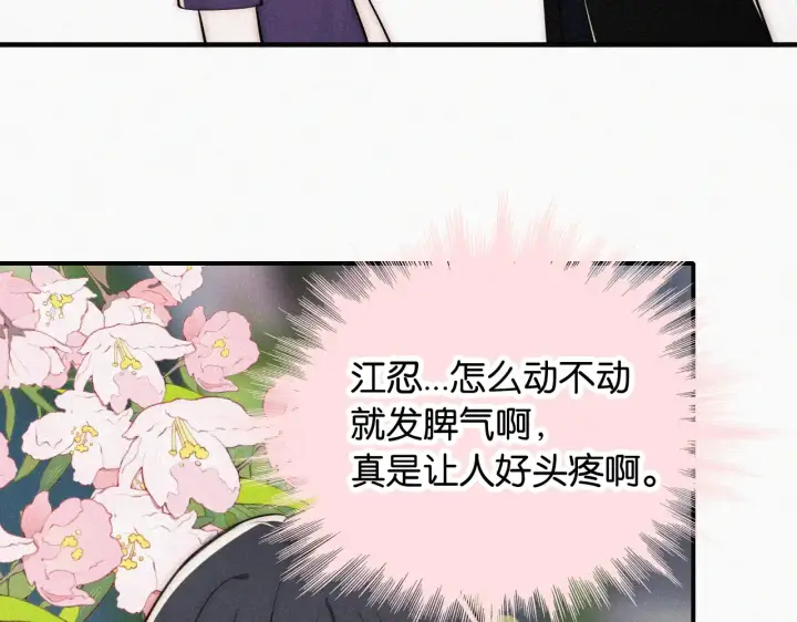 《偏偏宠爱》第84话 “宝贝”图83