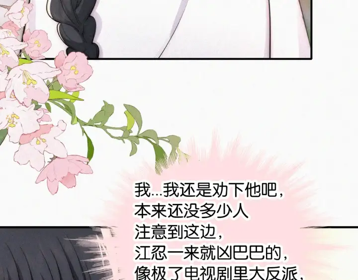 《偏偏宠爱》第84话 “宝贝”图85