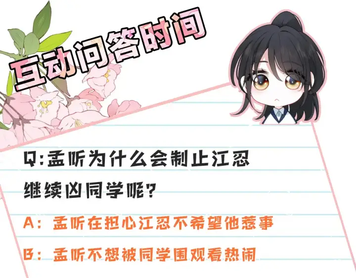 《偏偏宠爱》第84话 “宝贝”图95