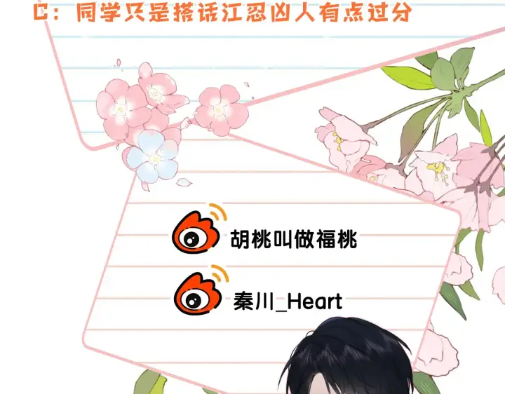 《偏偏宠爱》第84话 “宝贝”图96
