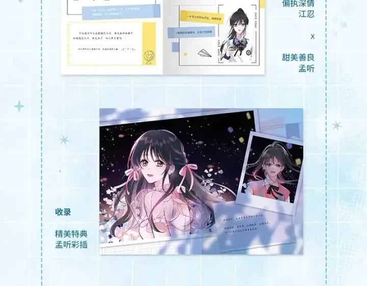 《偏偏宠爱》单行本第2册来啦！图10