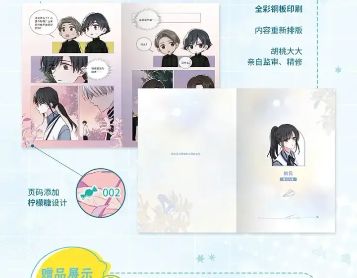 《偏偏宠爱》单行本第2册来啦！图11