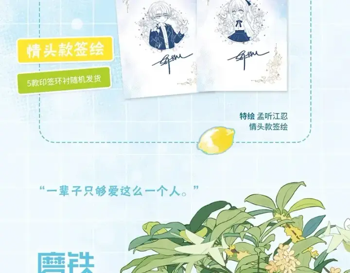 《偏偏宠爱》单行本第2册来啦！图15