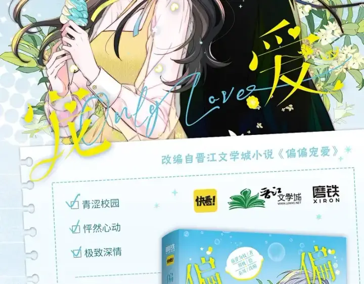 《偏偏宠爱》单行本第2册来啦！图2