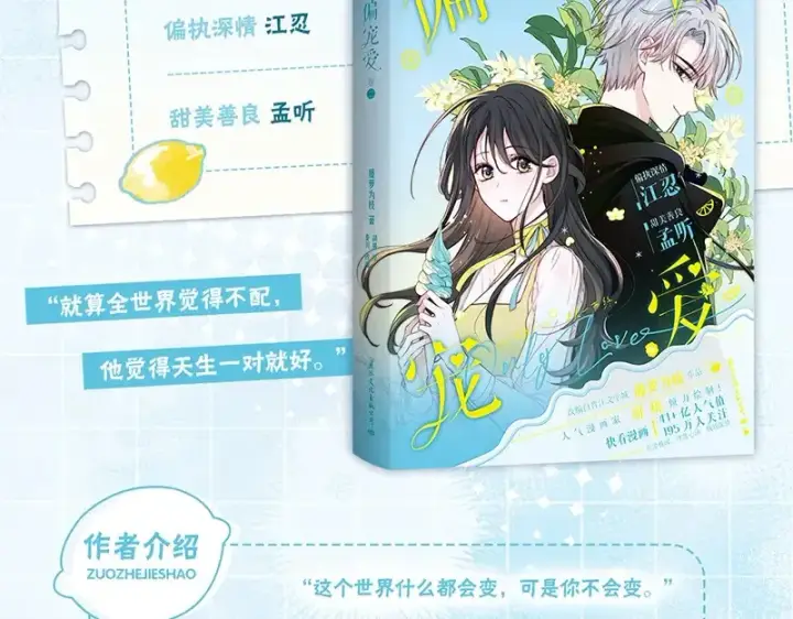 《偏偏宠爱》单行本第2册来啦！图3
