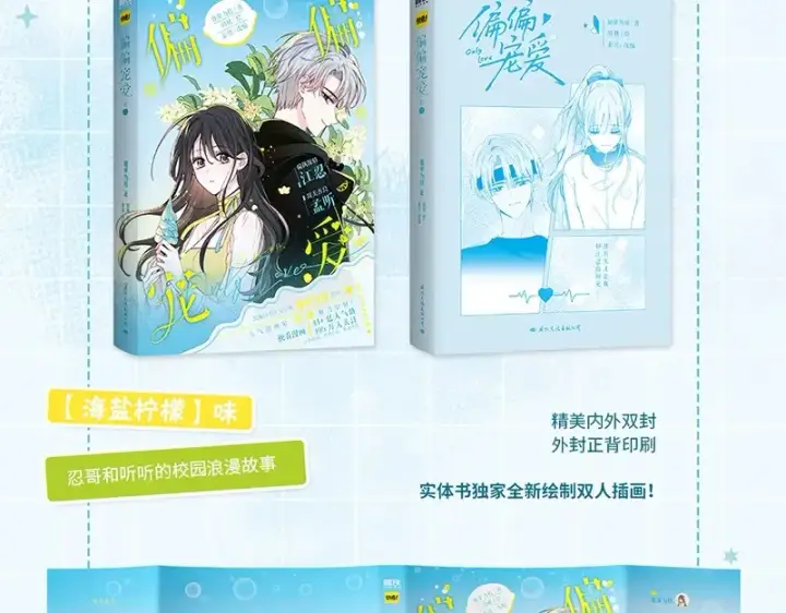 《偏偏宠爱》单行本第2册来啦！图6