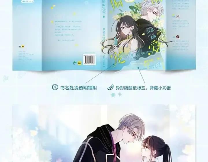 《偏偏宠爱》单行本第2册来啦！图7