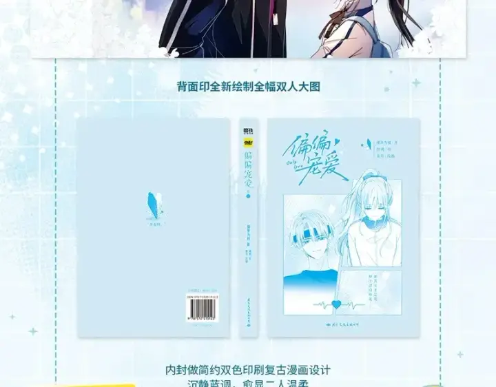 《偏偏宠爱》单行本第2册来啦！图8