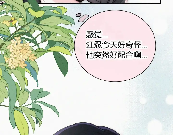 《偏偏宠爱》第85话 钢琴图63