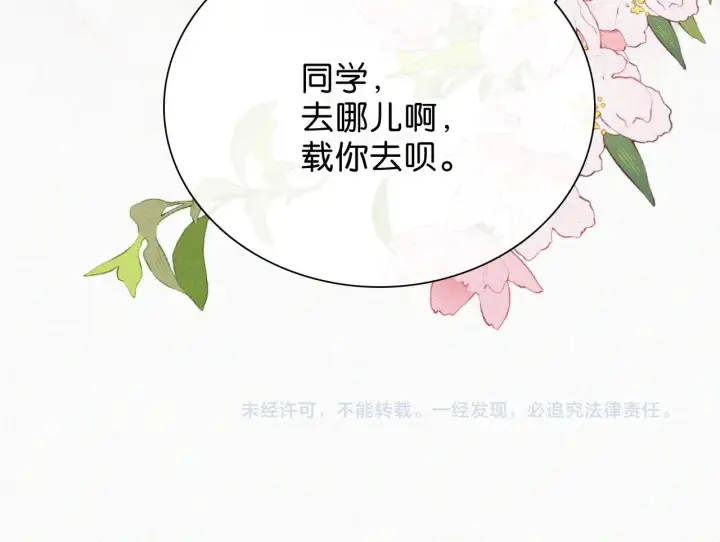 《偏偏宠爱》第86话 靠近图104