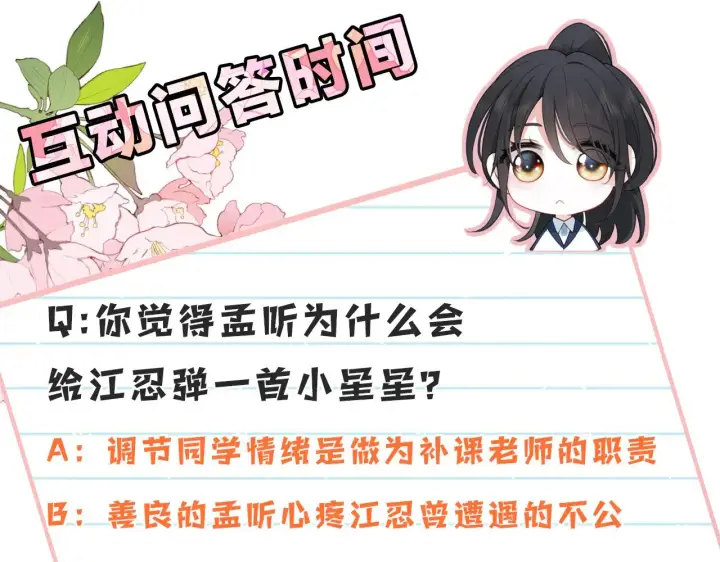《偏偏宠爱》第86话 靠近图105