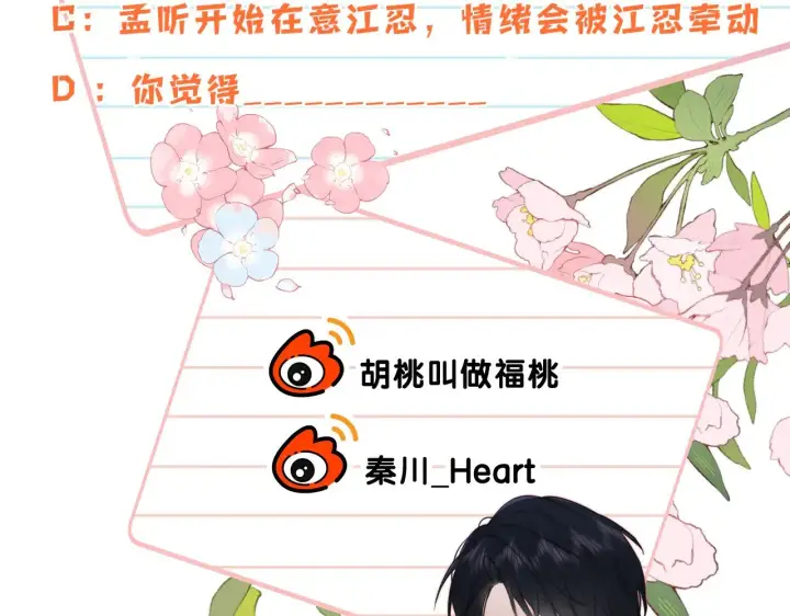 《偏偏宠爱》第86话 靠近图106