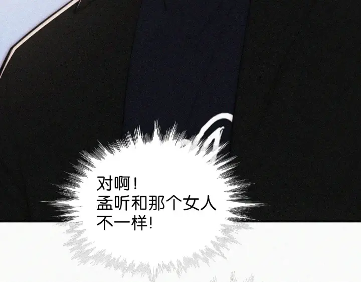 《偏偏宠爱》第86话 靠近图17
