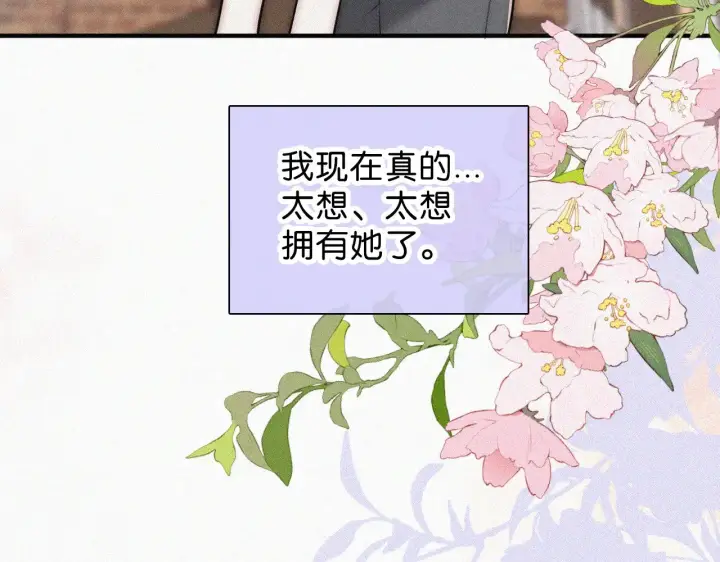 《偏偏宠爱》第86话 靠近图39