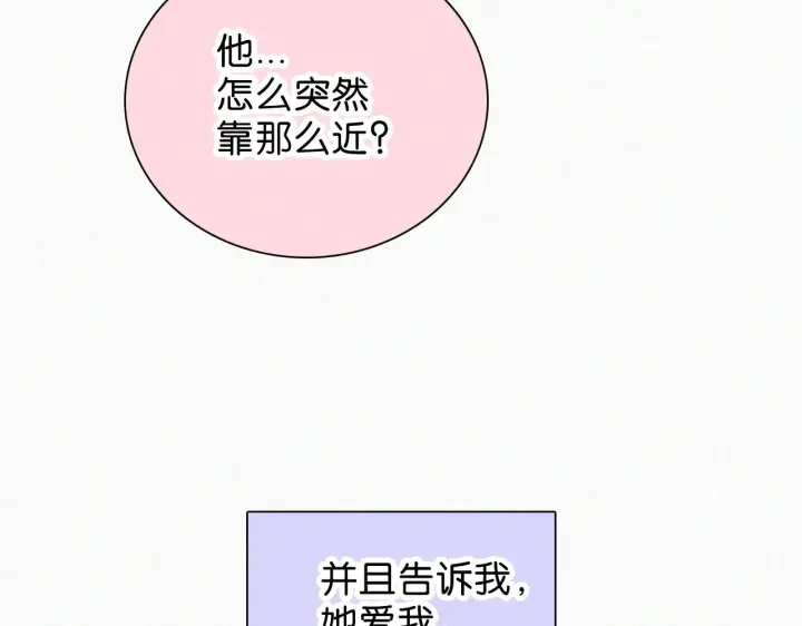 《偏偏宠爱》第86话 靠近图44