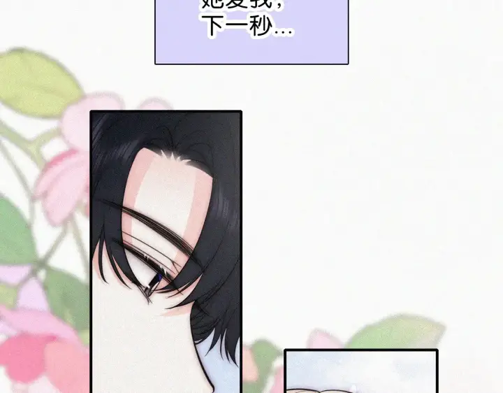 《偏偏宠爱》第86话 靠近图45