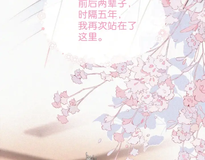 《偏偏宠爱》第86话 靠近图64