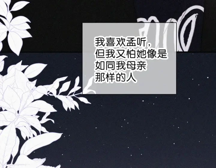 《偏偏宠爱》第86话 靠近图7