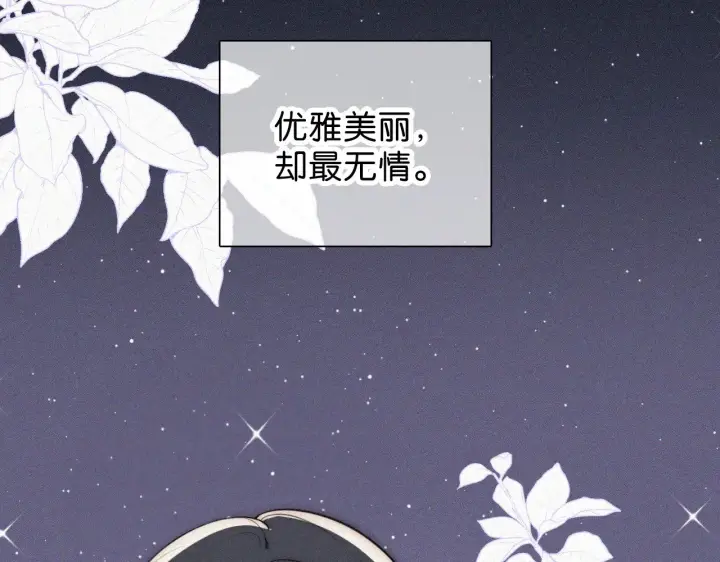 《偏偏宠爱》第86话 靠近图8