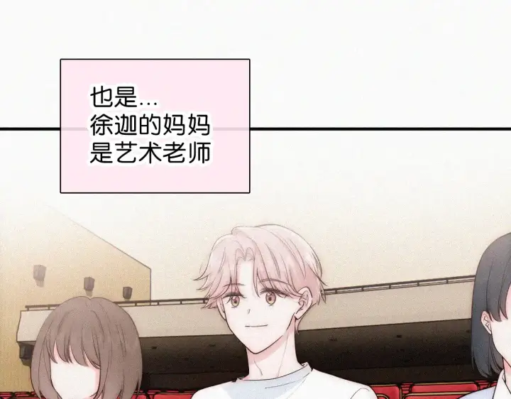 《偏偏宠爱》第86话 靠近图82