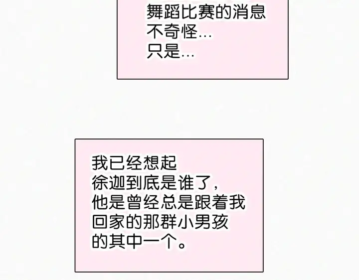 《偏偏宠爱》第86话 靠近图84