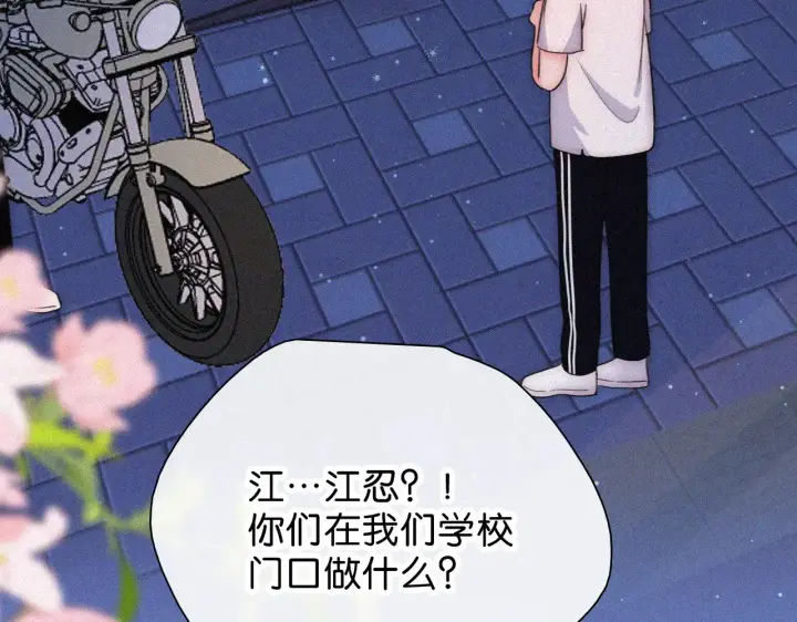 《偏偏宠爱》第86话 靠近图97