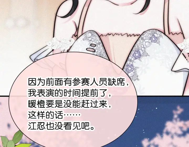 《偏偏宠爱》第87话 妖精图102