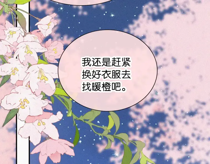 《偏偏宠爱》第87话 妖精图103