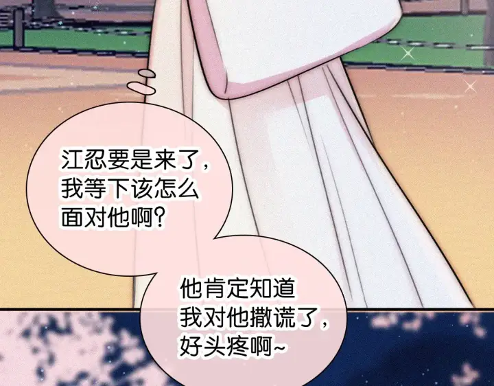 《偏偏宠爱》第87话 妖精图106