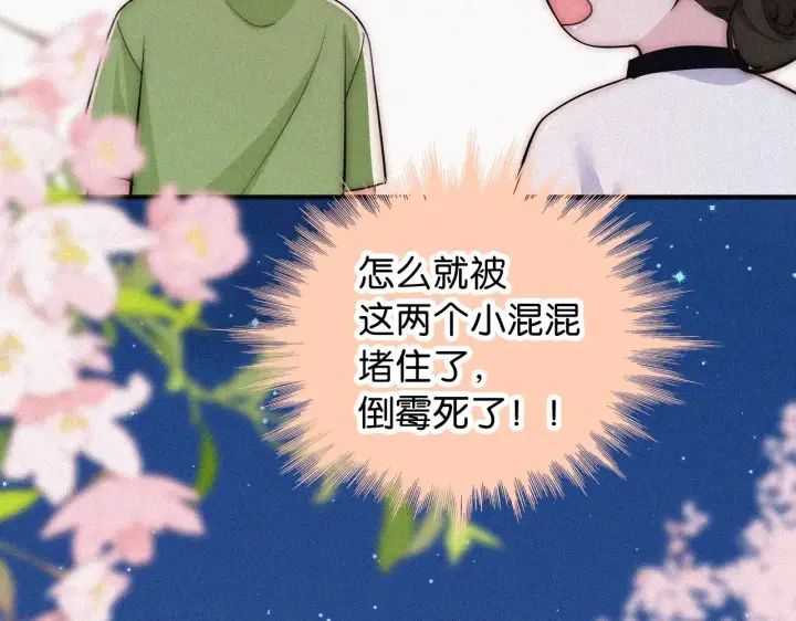 《偏偏宠爱》第87话 妖精图11