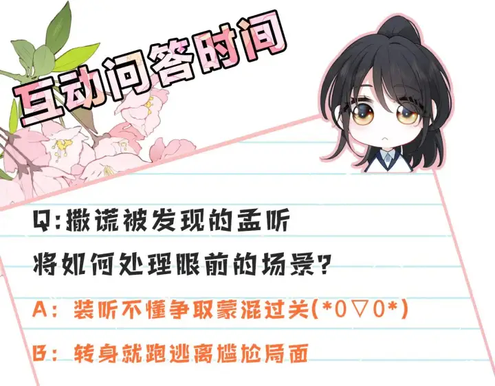 《偏偏宠爱》第87话 妖精图111