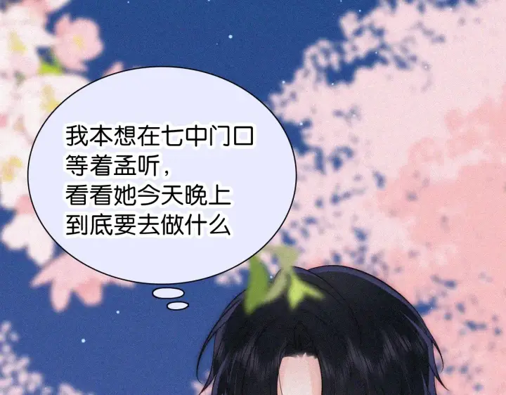 《偏偏宠爱》第87话 妖精图12