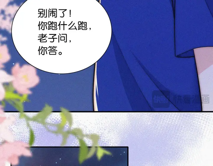 《偏偏宠爱》第87话 妖精图17