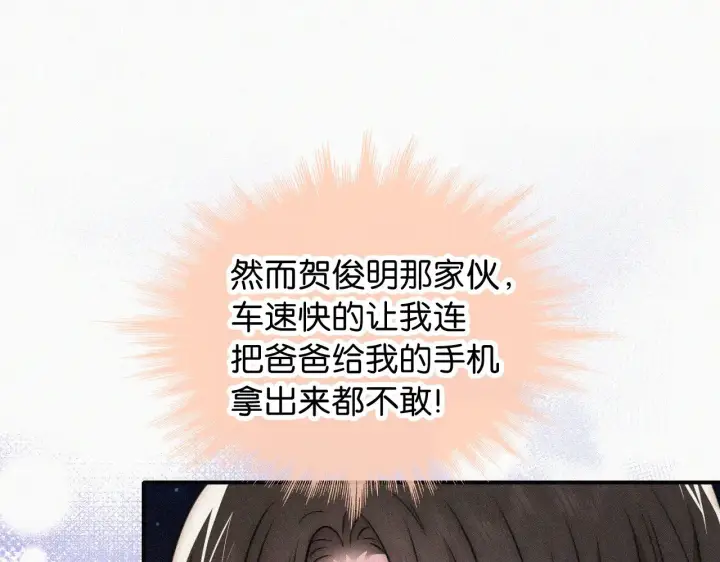 《偏偏宠爱》第87话 妖精图32