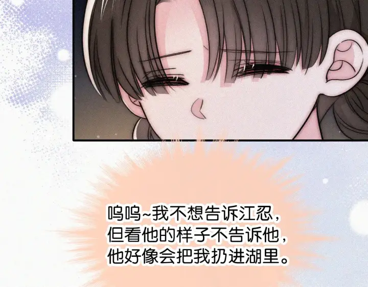 《偏偏宠爱》第87话 妖精图33